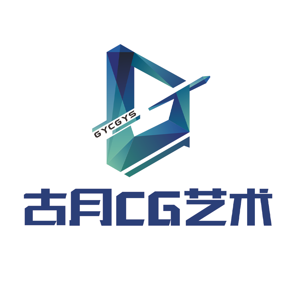 古月CG艺术